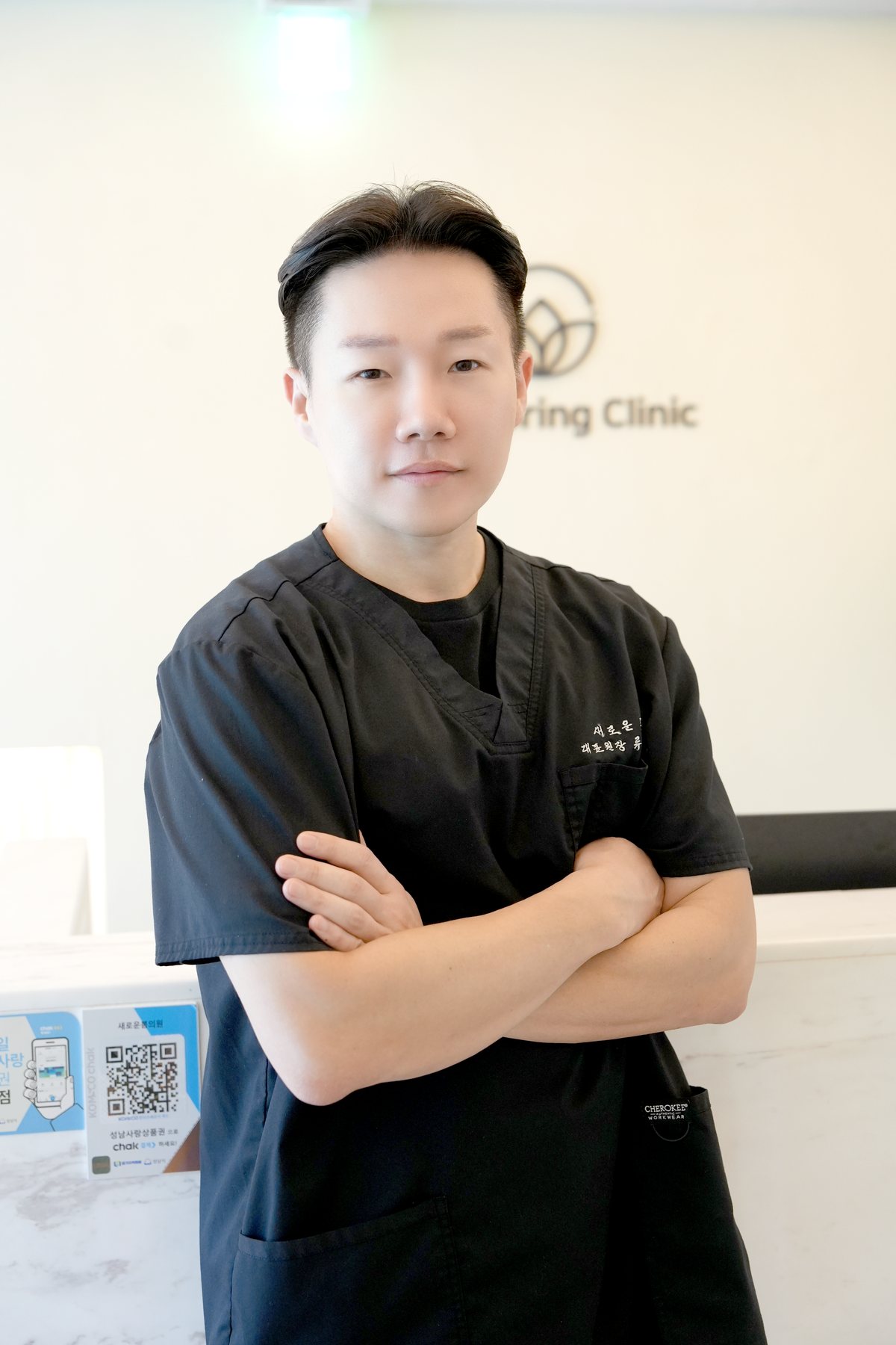 새로운봄의원 류영우 대표원장